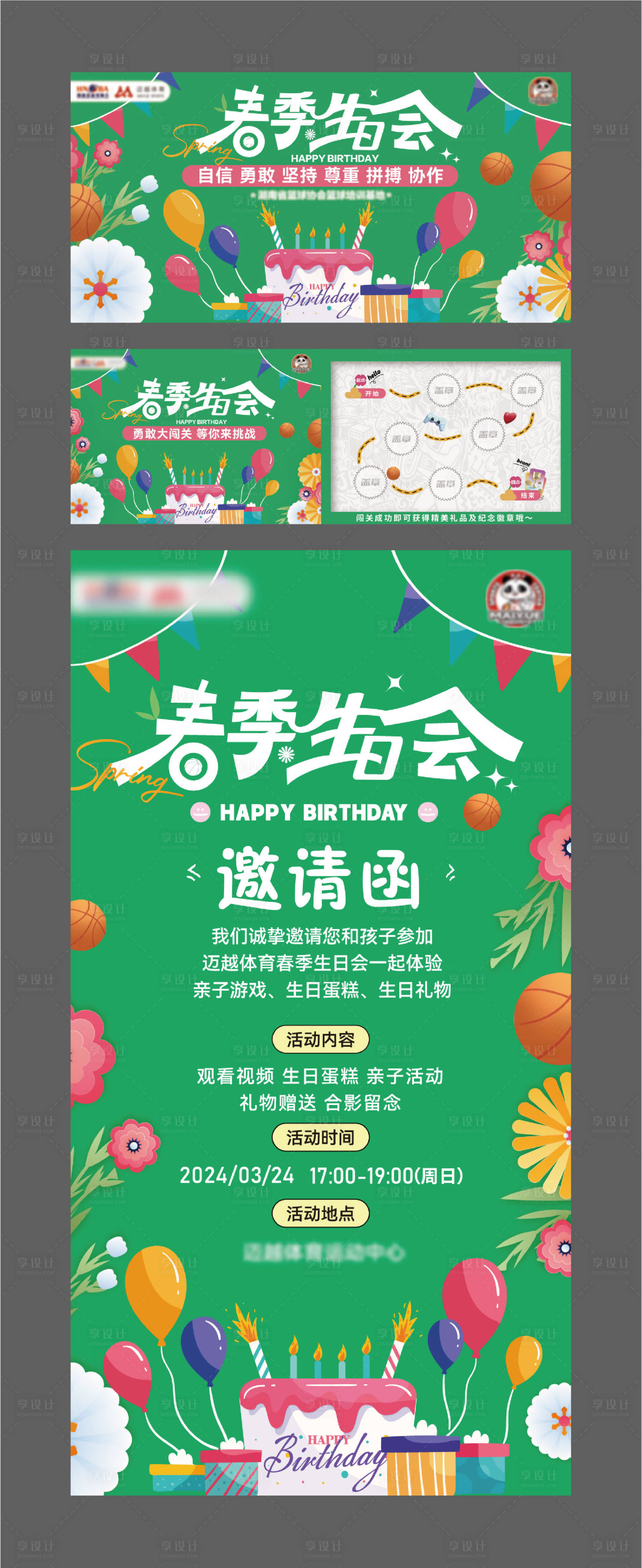 源文件下載【享設(shè)計(jì)】搜索編號(hào)：48610022562122611【春季生日會(huì)活動(dòng)物料】
