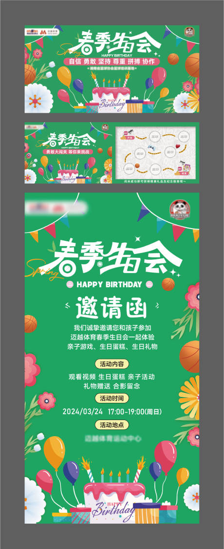 源文件下载【春季生日会活动物料】编号：48610022562122611