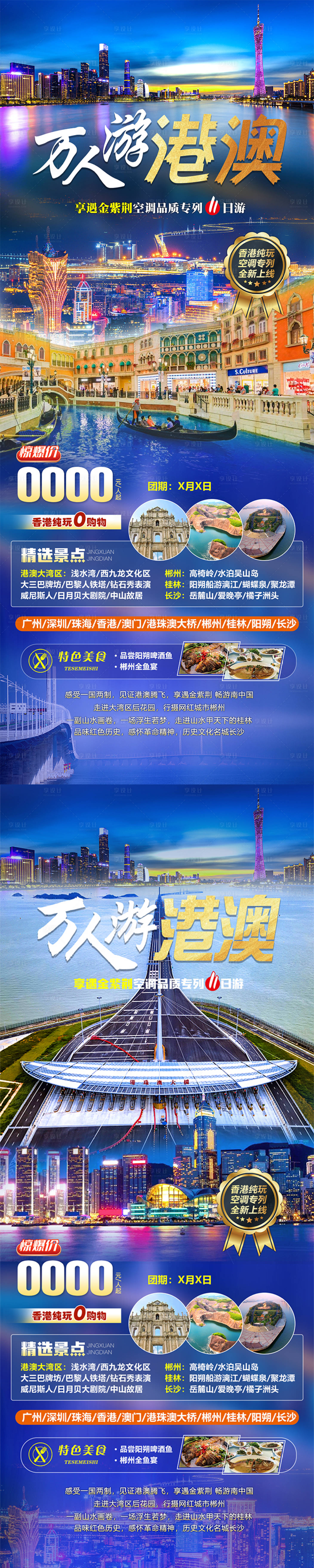 源文件下载【享设计】搜索编号：19330022835521243【万人游港澳】
