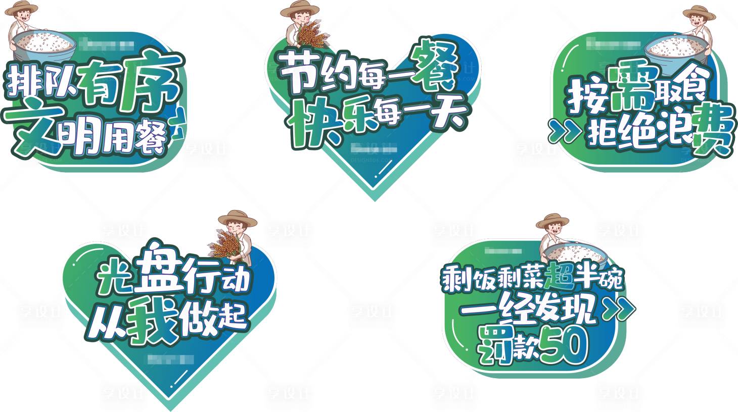 源文件下載【享設計】搜索編號：30020022365466984【餐廳標語  】