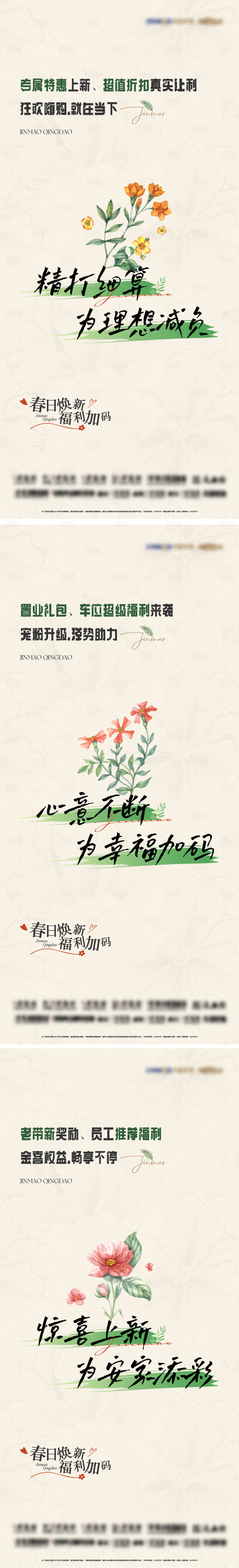 源文件下载【地产春日活动海报】编号：67900022705076160