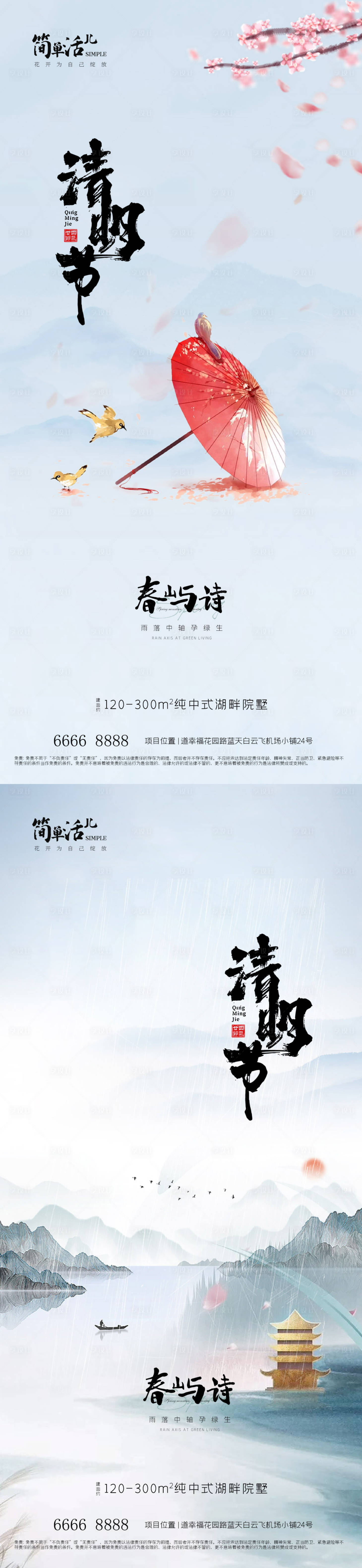 源文件下載【享設計】搜索編號：73890022896094827【地產清明節海報】