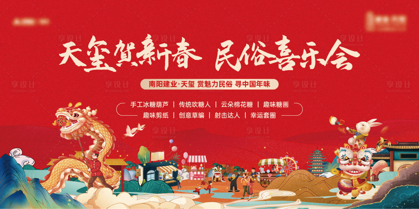 源文件下載【享設計】搜索編號：71360022777946611【新春民俗喜樂會主畫面】