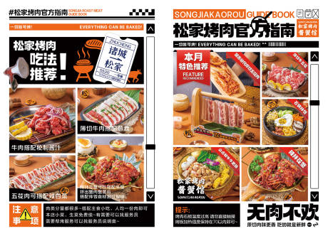源文件下載【享設計】搜索編號：56880022382523651【報紙風烤肉海報菜單】