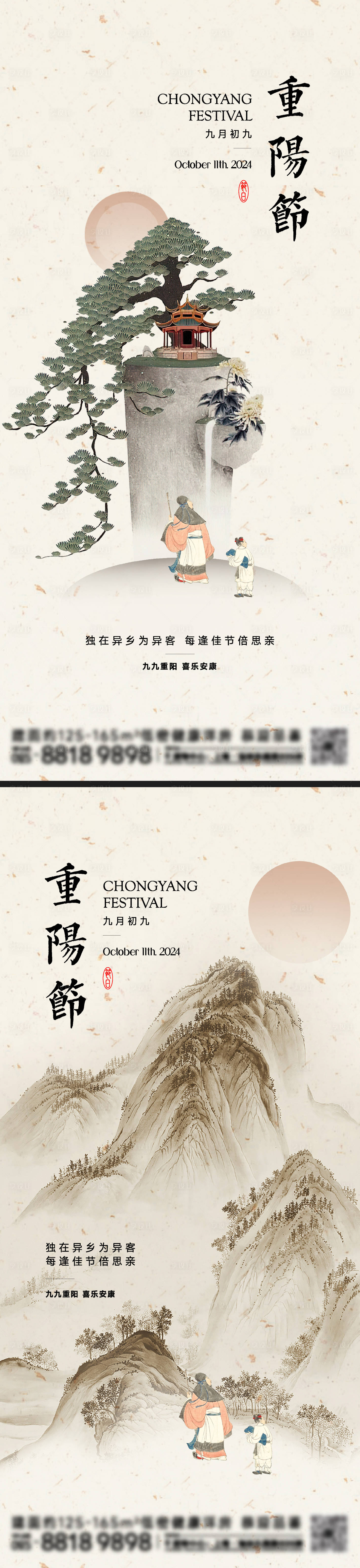 源文件下载【重阳节海报】编号：29640022721235889