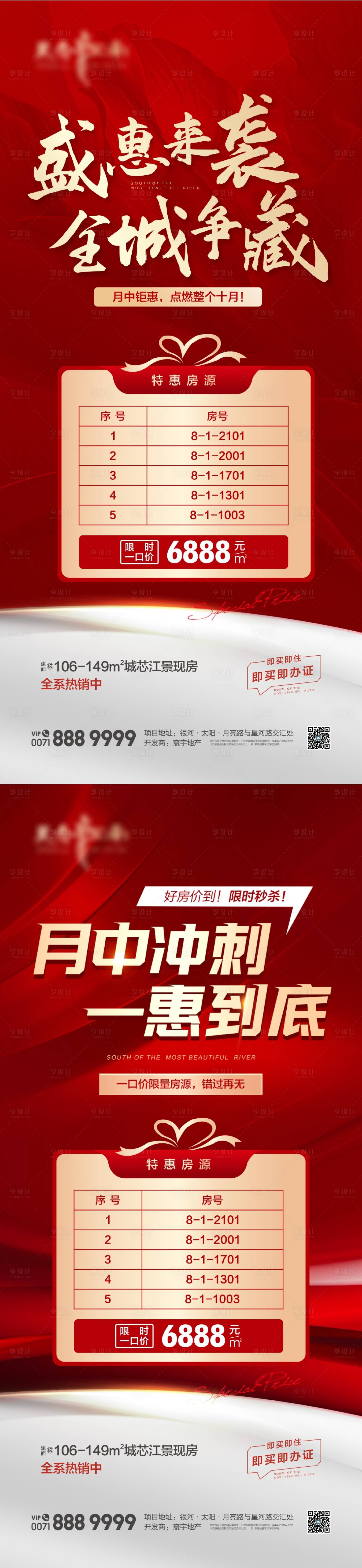 源文件下載【享設計】搜索編號：63510022531688637【特價房海報】