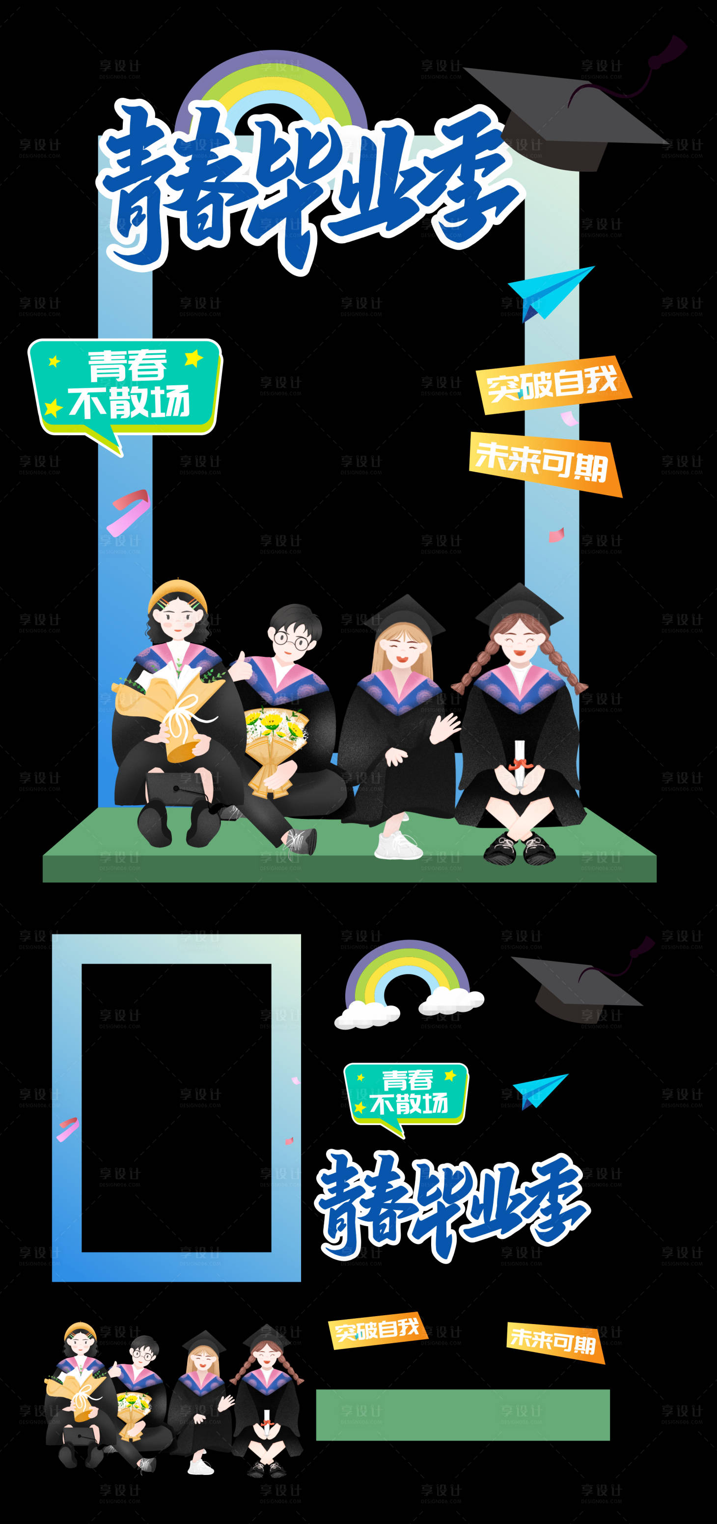 源文件下載【享設計】搜索編號：97130022889544359【畢業季美陳堆頭】