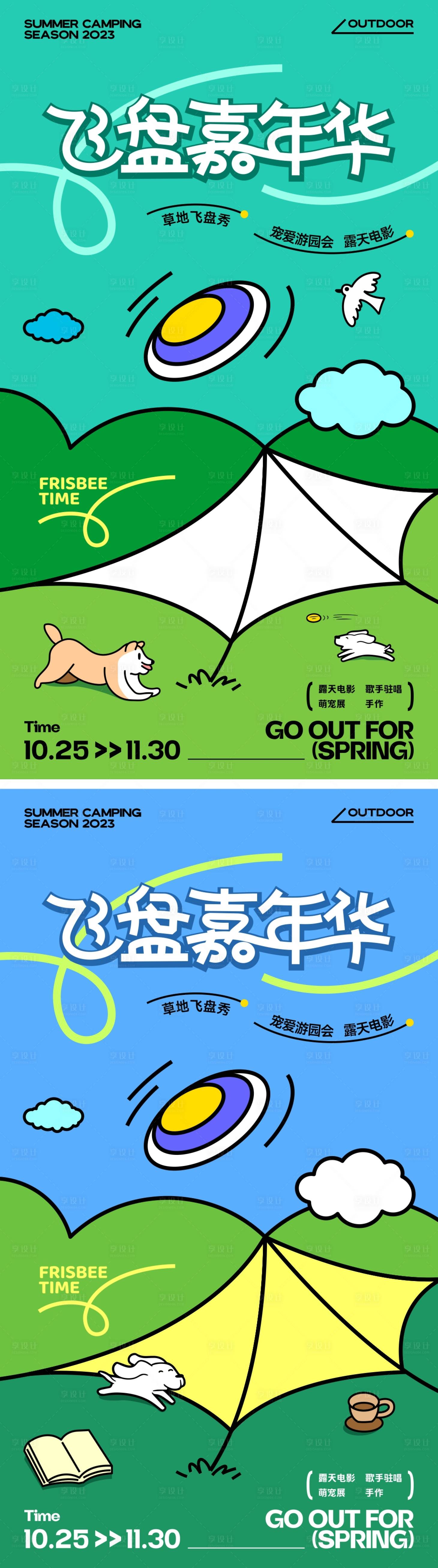 源文件下载【享设计】搜索编号：10670022655098429【露营飞盘嘉年华插画海报】