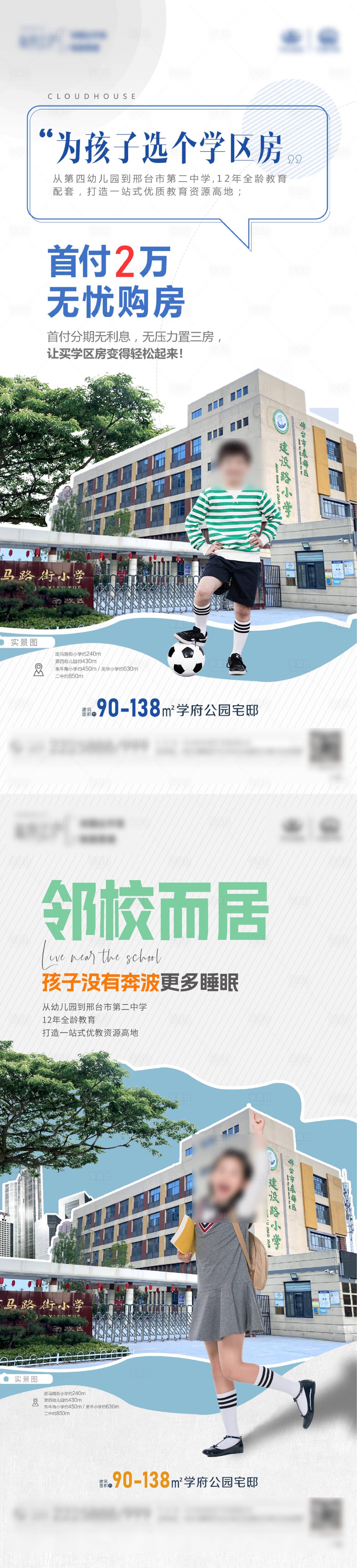 源文件下载【地产学区海报】编号：42740022418471985