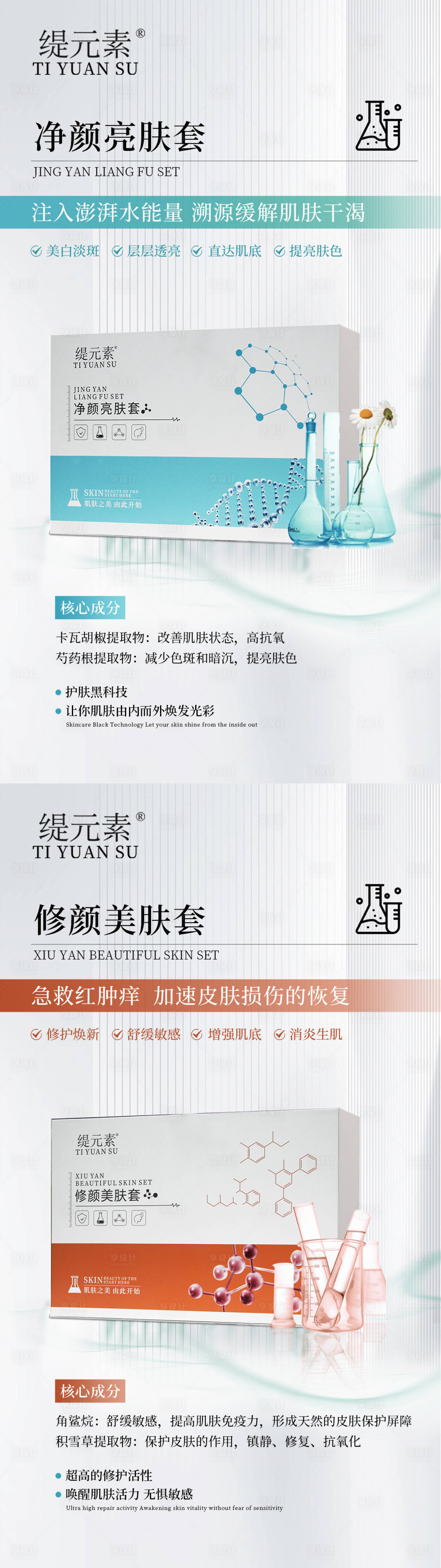源文件下载【享设计】搜索编号：89160022753239243【护肤美白宣传海报】