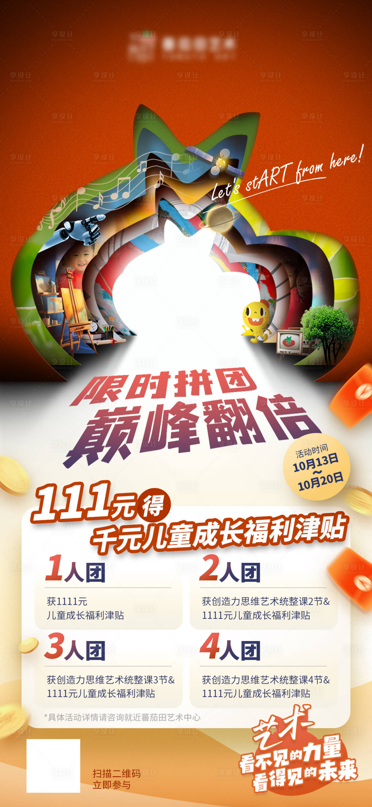 源文件下载【教育海报】编号：17510022360277258