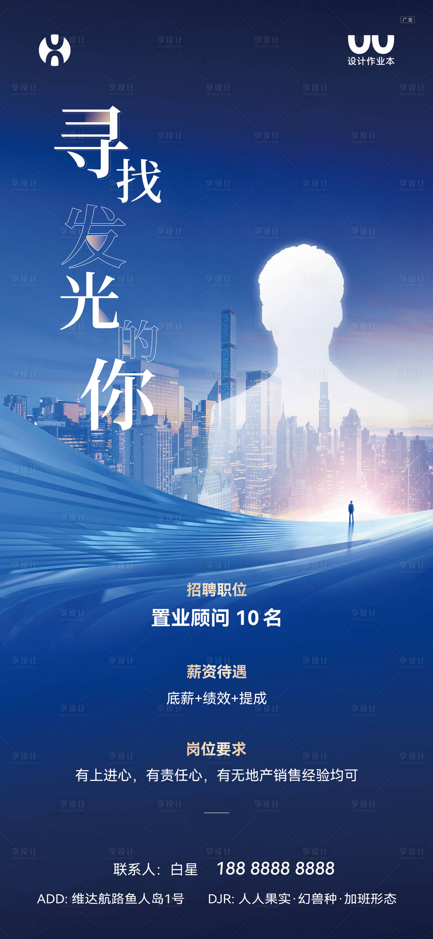 源文件下载【享设计】搜索编号：58700022293984419【招聘海报】