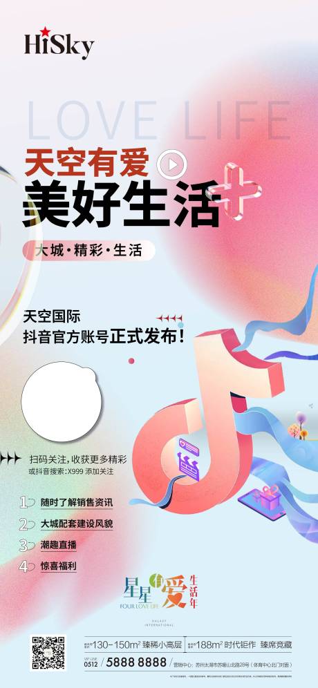 源文件下载【享设计】搜索编号：84500022775847381【地产抖音号发布海报】