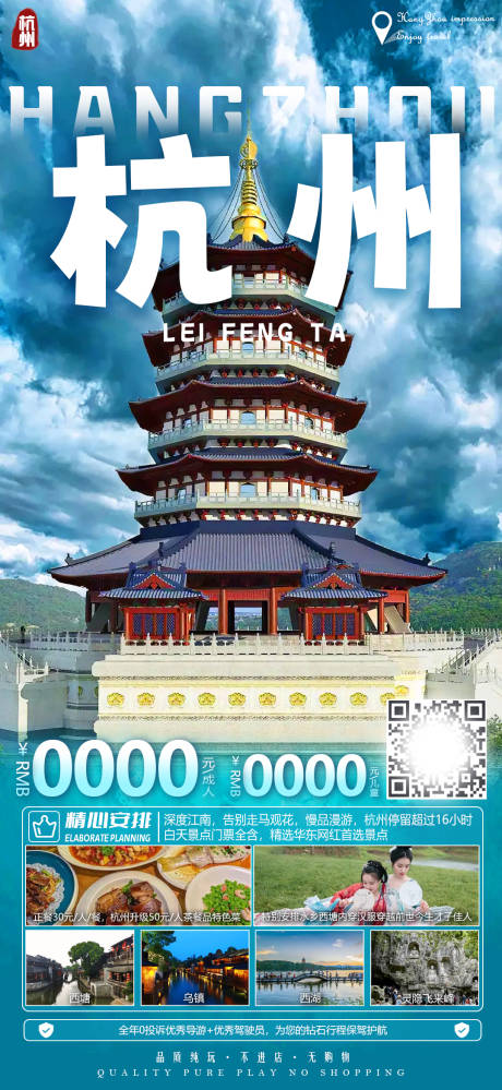 源文件下载【雷峰塔旅游海报】编号：39320022915416553