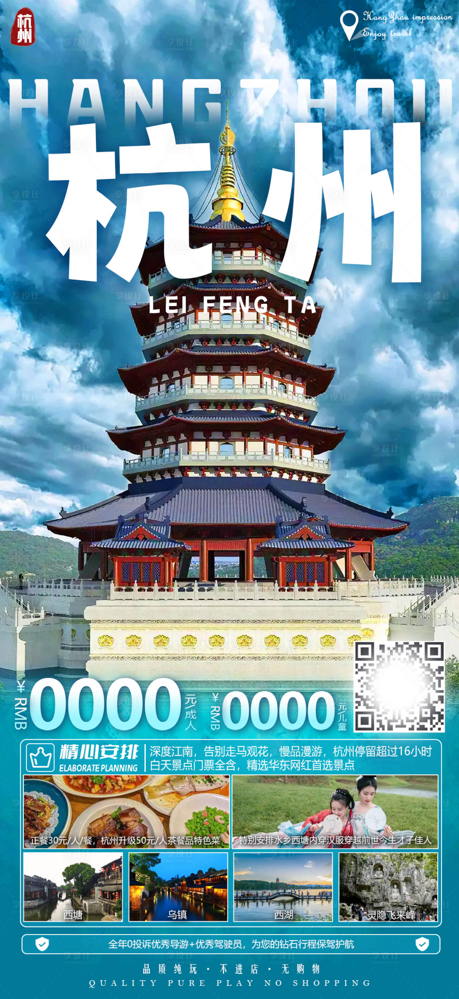 源文件下載【雷峰塔旅游海報】編號：39320022915416553