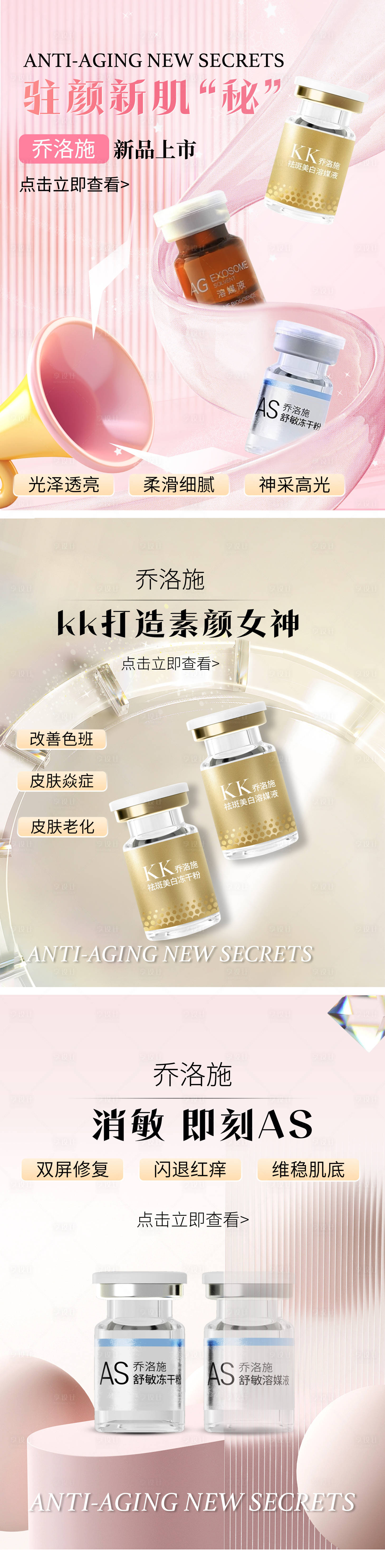 源文件下载【享设计】搜索编号：81790022725371283【乔洛施产品海报】