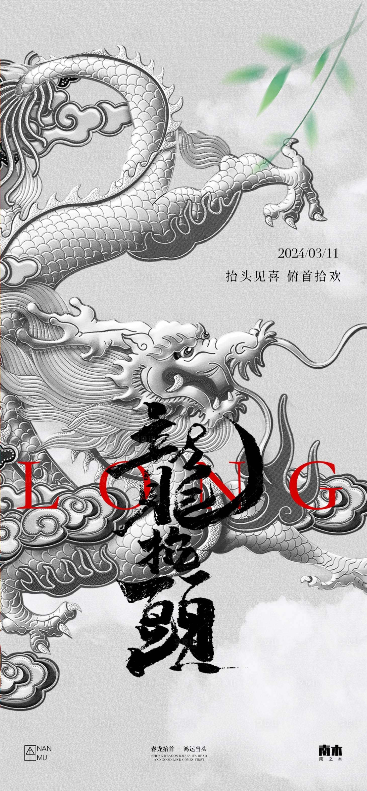 源文件下載【享設計】搜索編號：97520022419278457【龍抬頭插畫海報】