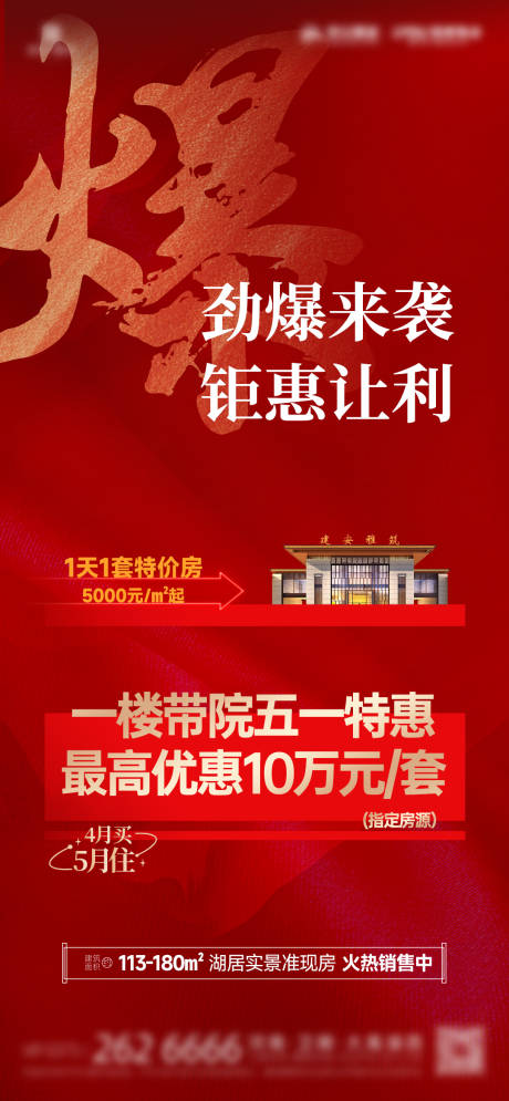 源文件下载【特惠大字报优惠政策活动海报】编号：10020022836162658