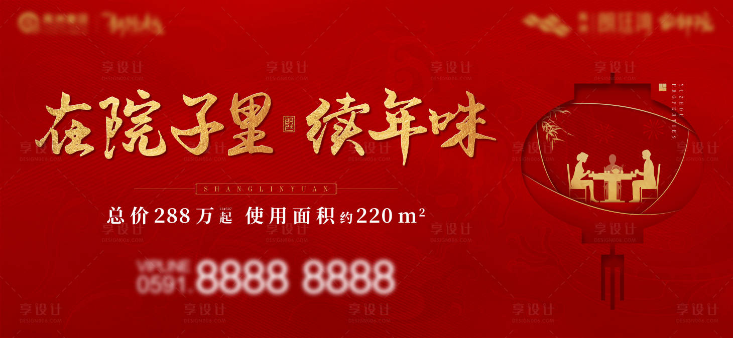 源文件下載【享設(shè)計】搜索編號：36850022441462280【中式庭院年味燈籠創(chuàng)意背景KV】