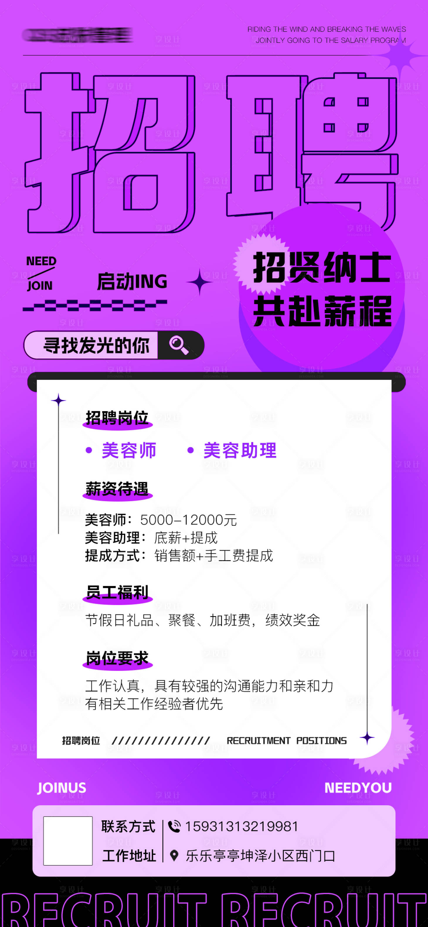 源文件下載【享設計】搜索編號：65270022562549285【店員招聘海報】