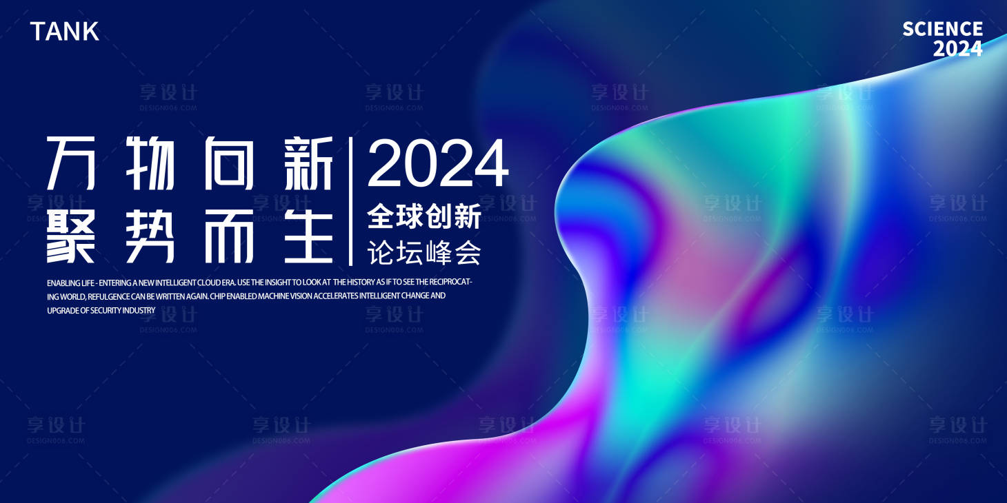 源文件下載【享設計】搜索編號：15690022242693198【互聯網峰會背景板】