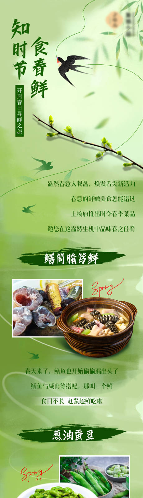 源文件下载【春季春鲜美食公众号长图 】编号：99350022470059624