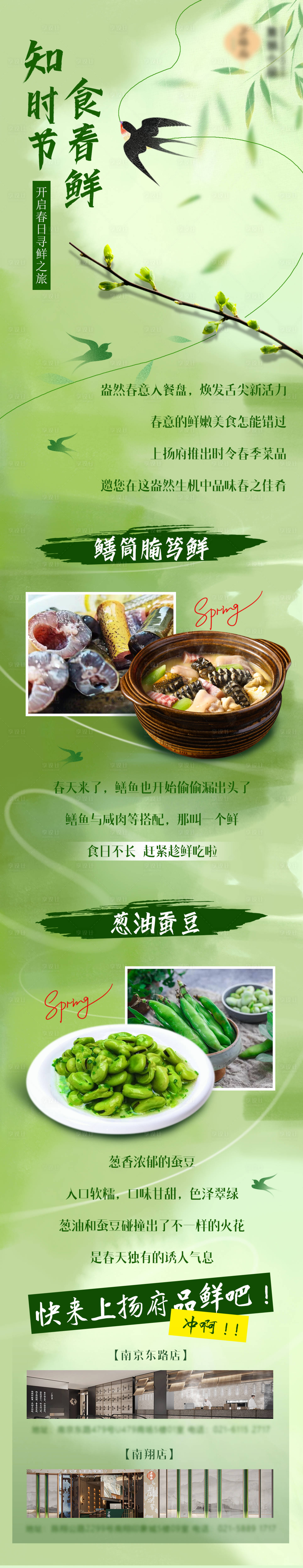 源文件下载【春季春鲜美食公众号长图 】编号：99350022470059624