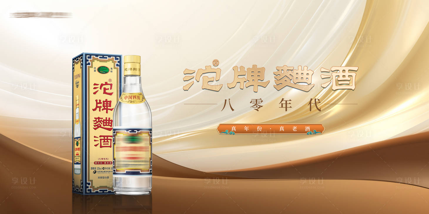 源文件下載【享設計】搜索編號：98310022667726552【白酒促銷主畫面】