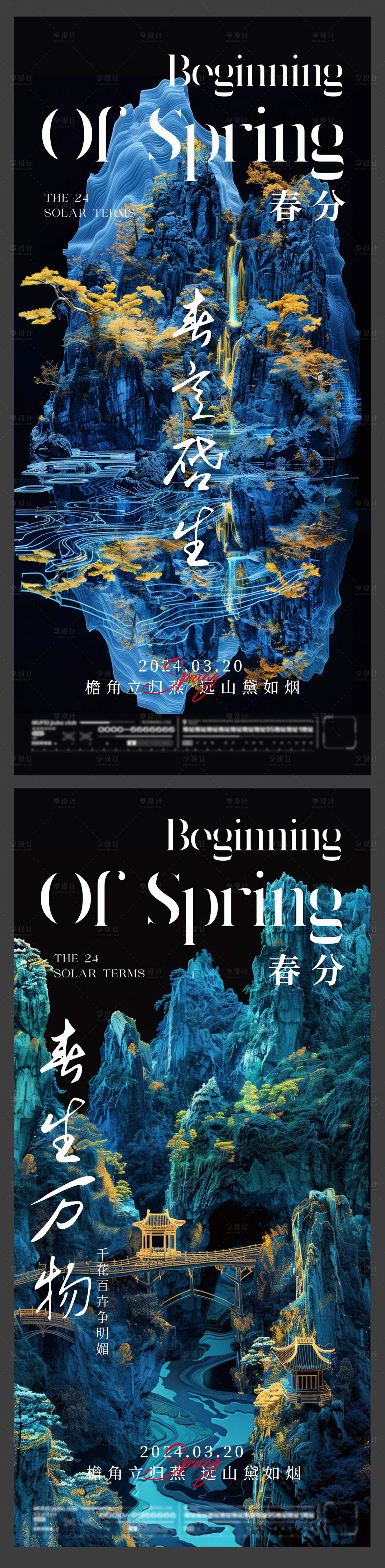 源文件下載【享設(shè)計】搜索編號：96740022418382697【新中式春分節(jié)氣海報】