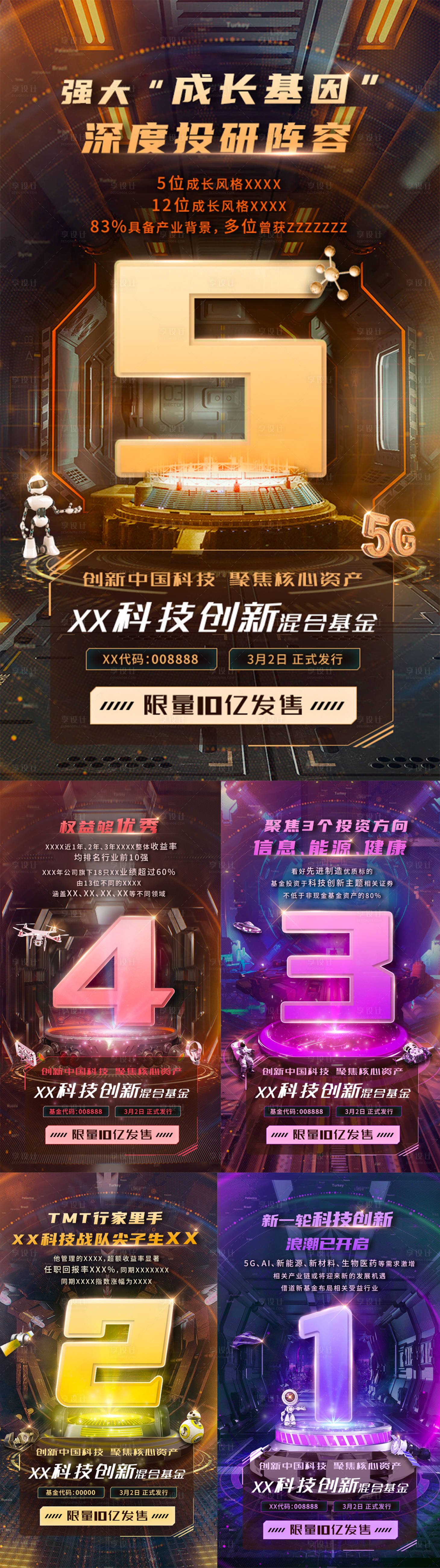 源文件下载【享设计】搜索编号：32340022933518059【科技倒计时系列海报】