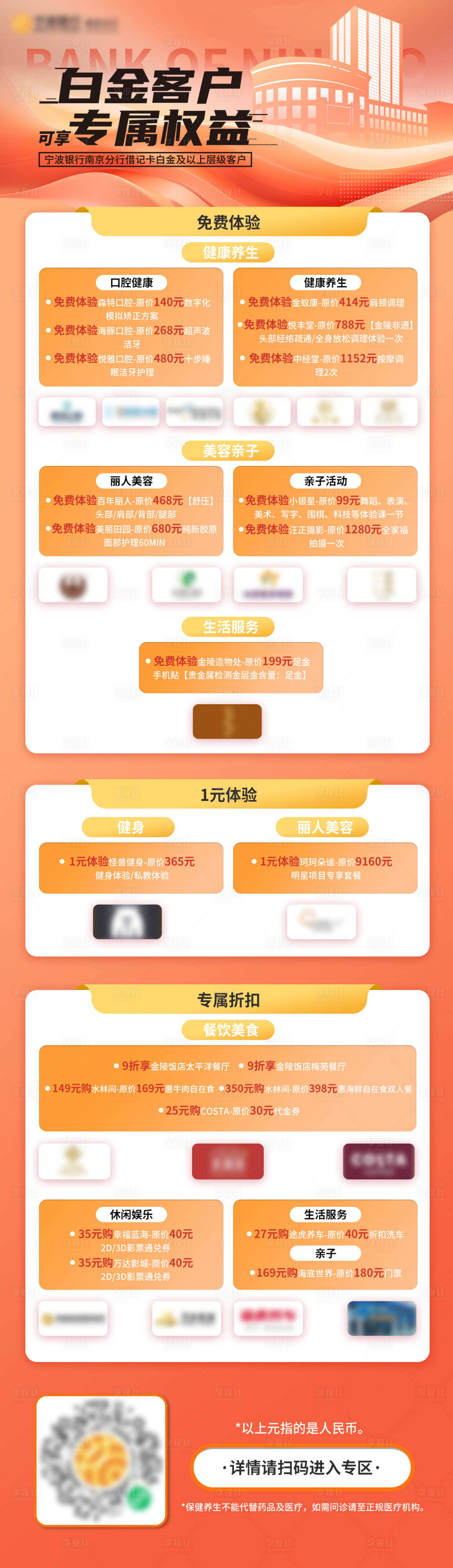 源文件下载【享设计】搜索编号：39840022464499107【权益一页通海报】