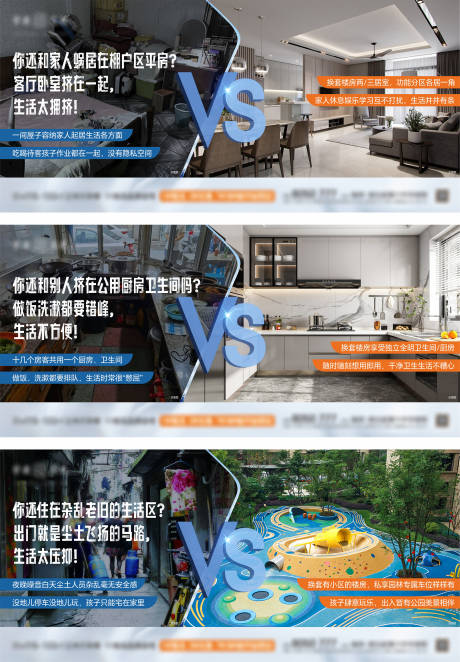 源文件下载【地产对比PK价值系列海报】编号：42550022630739273