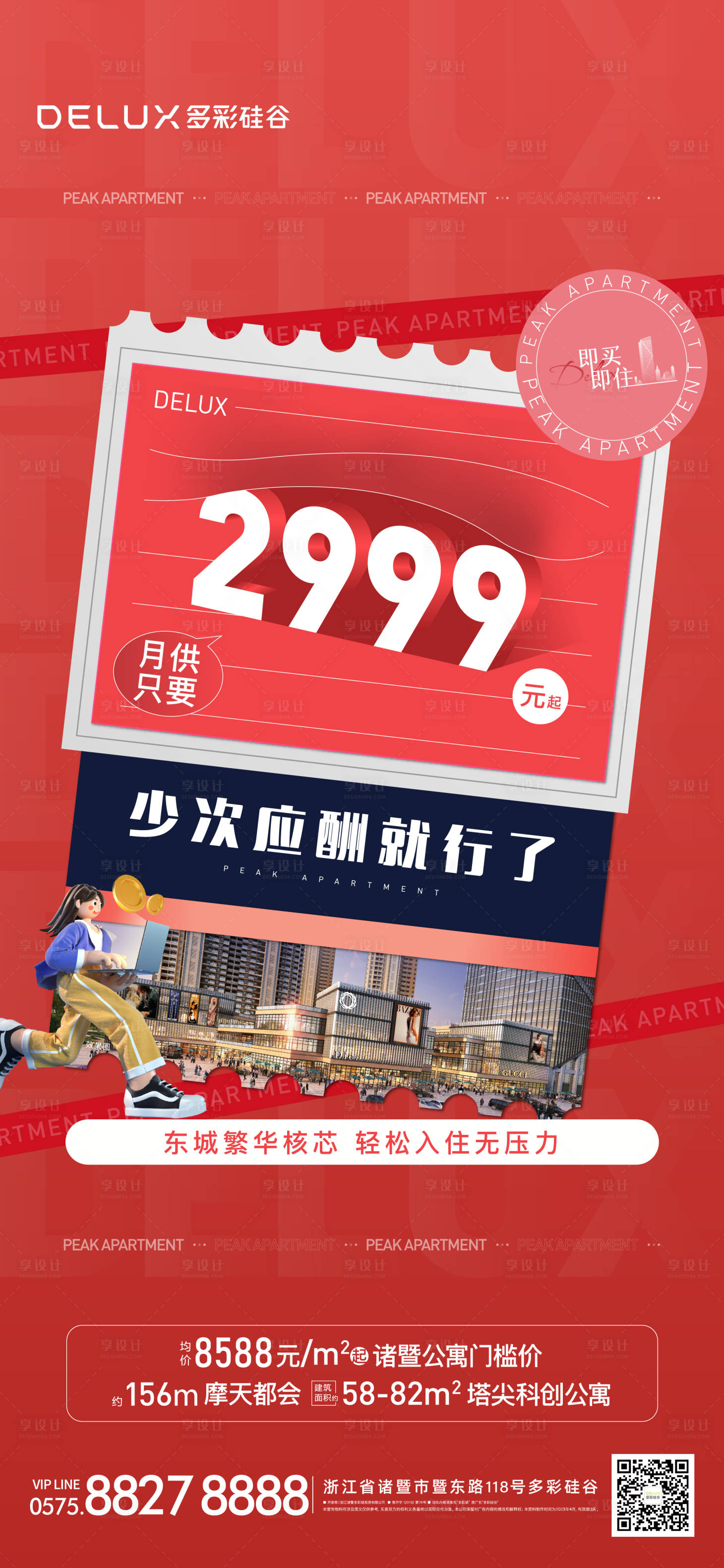 源文件下載【享設計】搜索編號：89930022732272906【公寓價值系列海報】