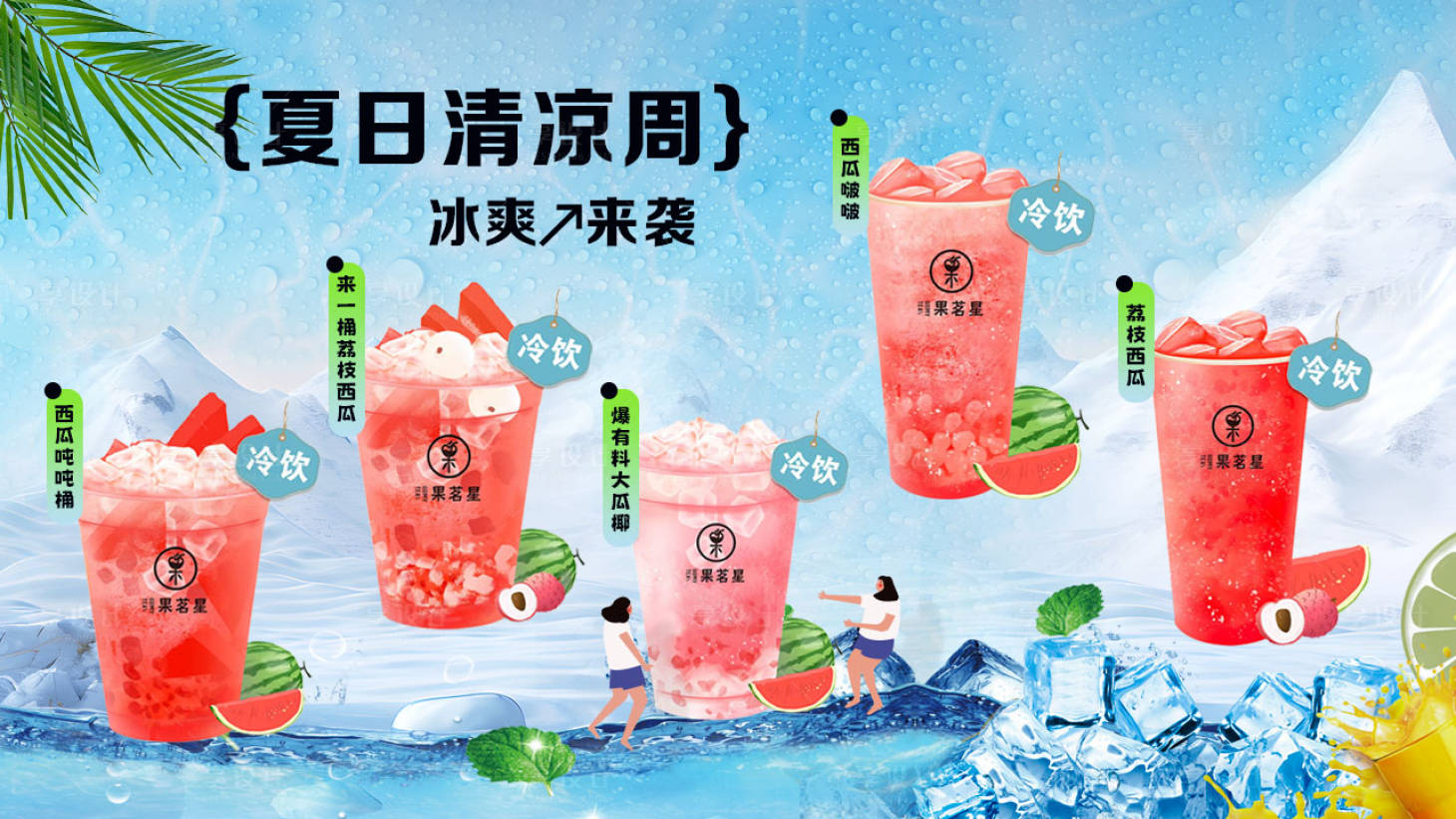 源文件下載【享設計】搜索編號：95560022760905392【果茶海報】
