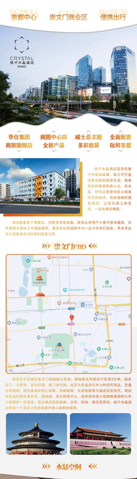 源文件下载【酒店电商详情页】编号：64520022533553394
