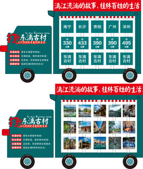 源文件下载【景区车型异形打卡背景板】编号：24310022669831410