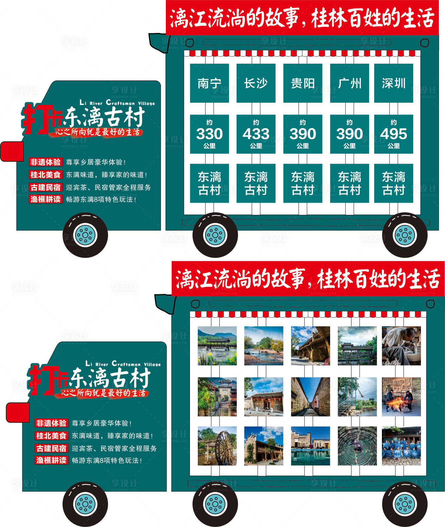 源文件下载【享设计】搜索编号：24310022669831410【景区车型异形打卡背景板】