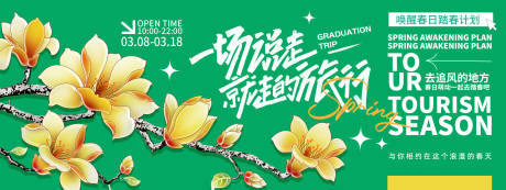源文件下载【享设计】搜索编号：22390022242311368【春暖花开出游季背景板】