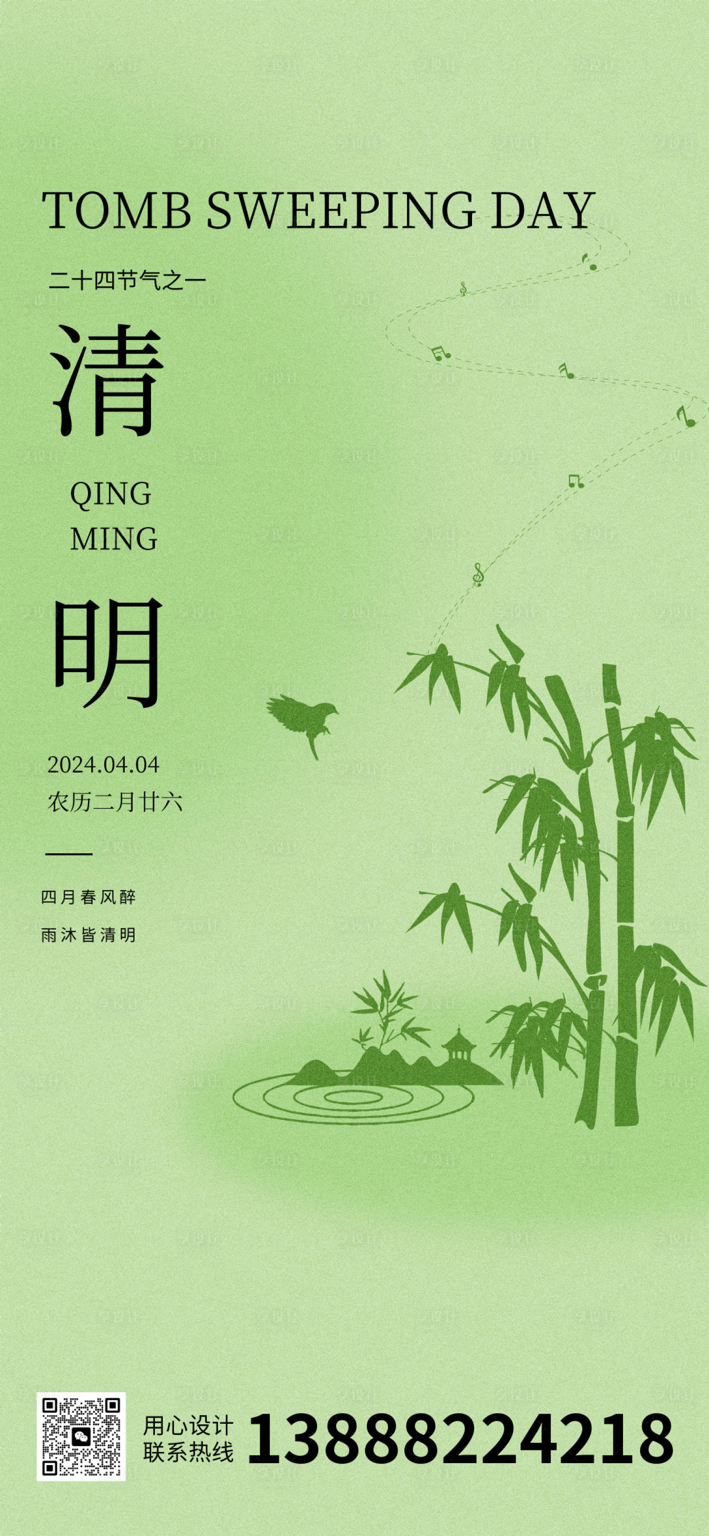 源文件下载【享设计】搜索编号：30100022657624296【清明节海报】