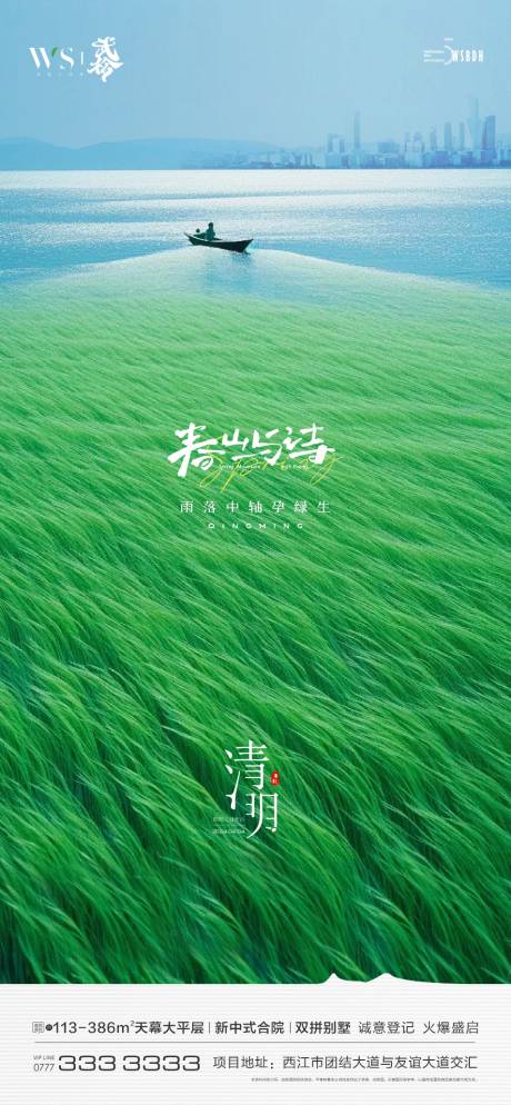 源文件下载【清明节海报】编号：52190022720176061