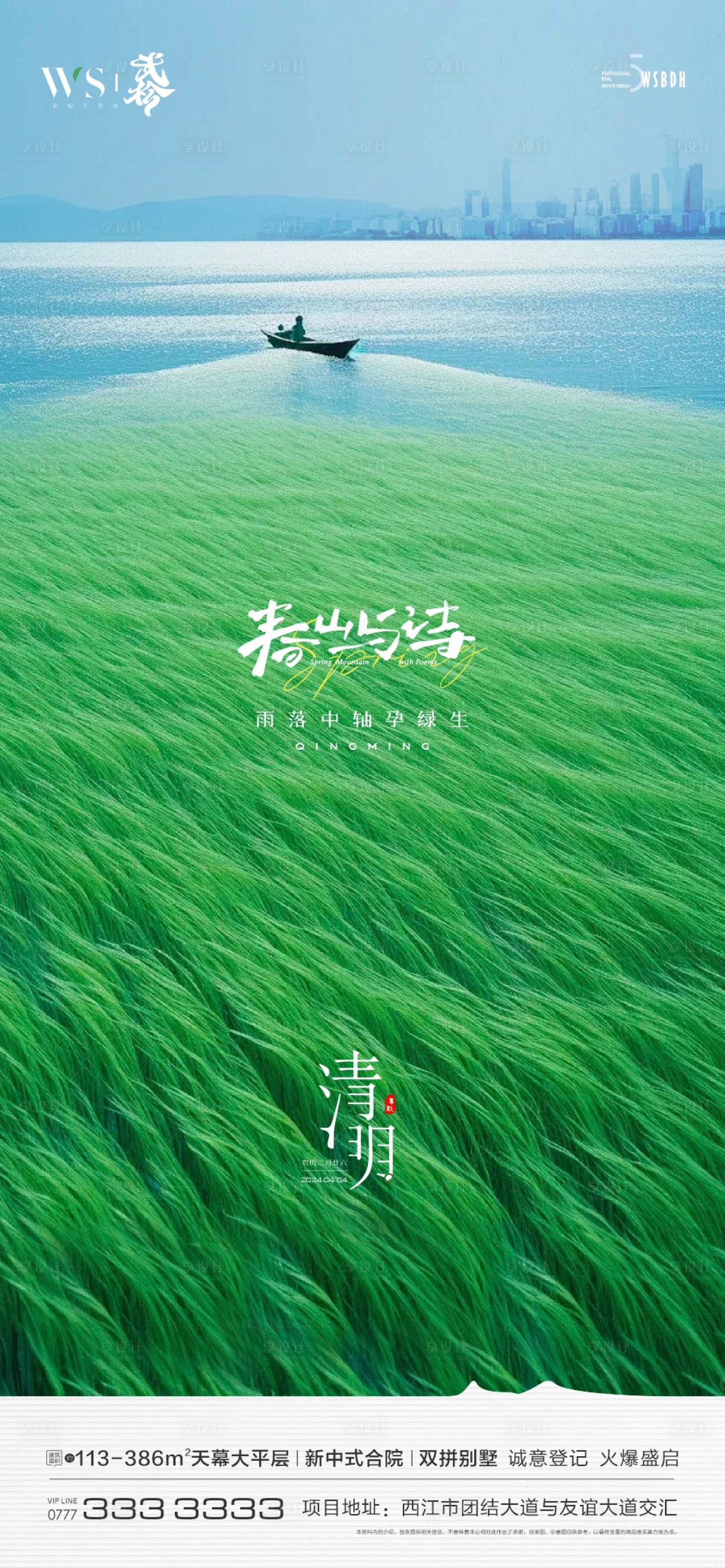 源文件下载【清明节海报】编号：52190022720176061