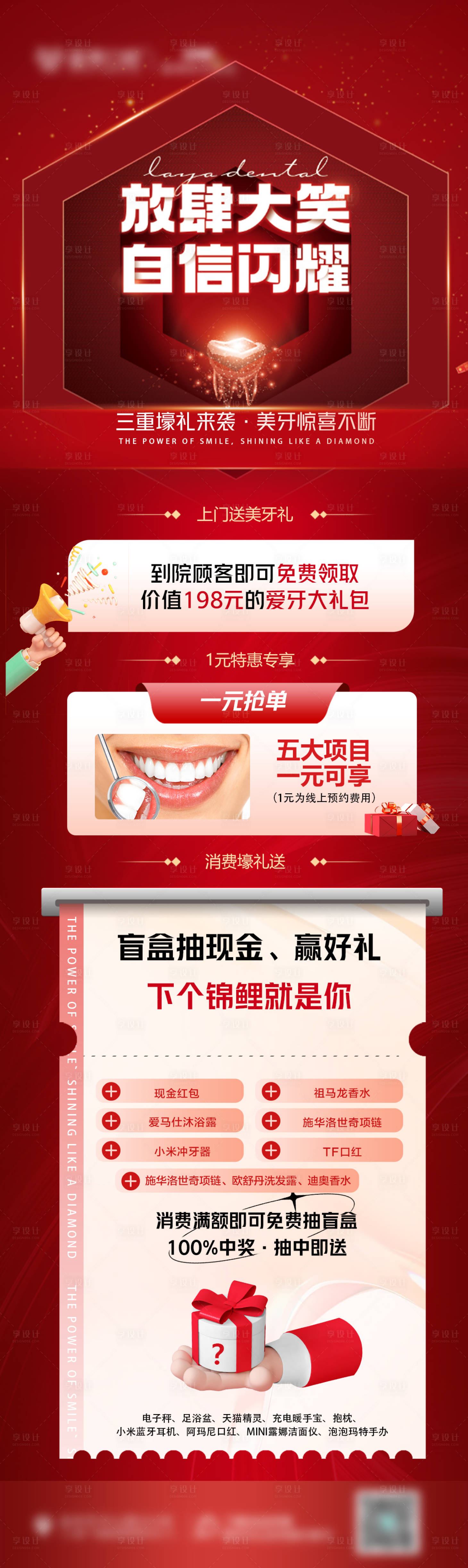 源文件下载【享设计】搜索编号：36680022874908721【口腔活动长图海报】