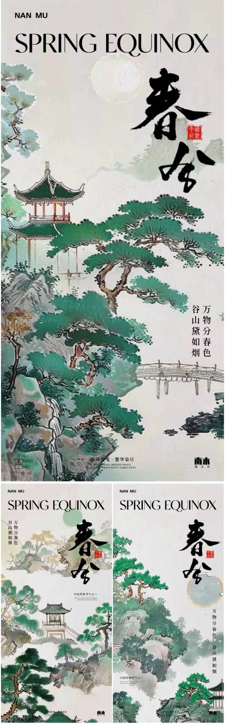 源文件下载【春分节气插画海报】编号：59570022354867913