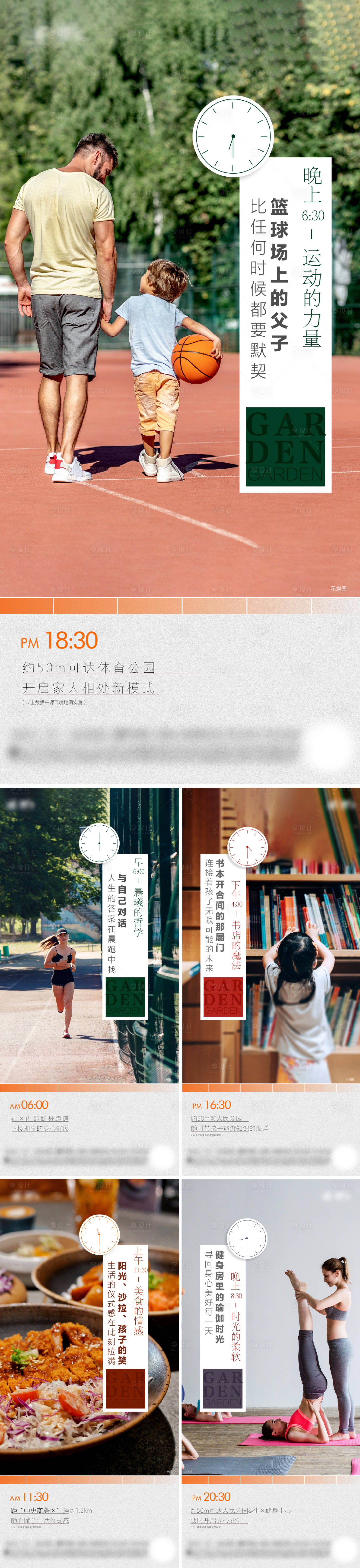 源文件下载【24小时时间轴价值点海报】编号：14480022506651711