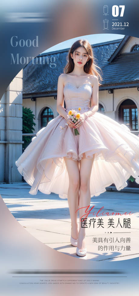 源文件下载【美人腿早安图】编号：55540022741752847