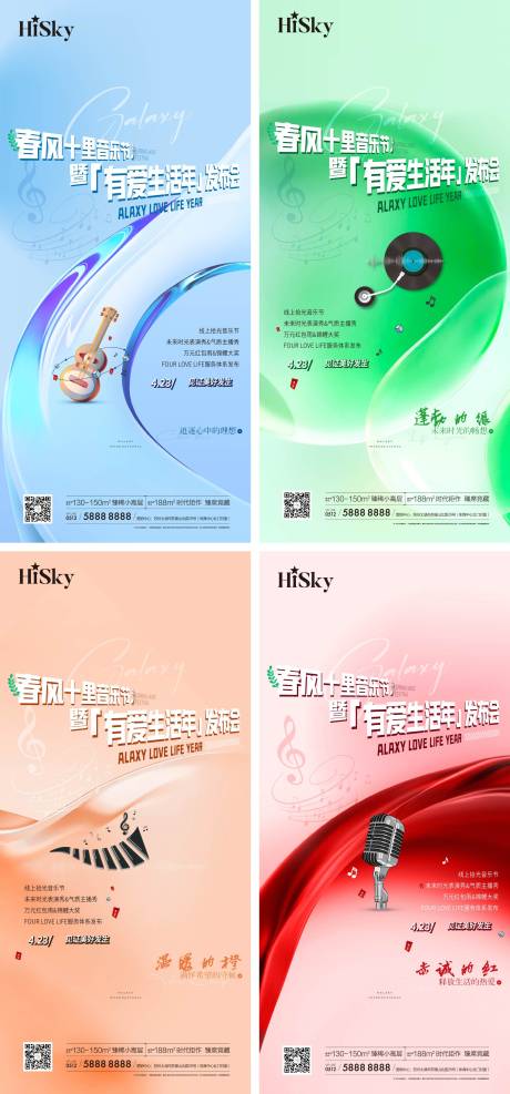 源文件下载【音乐节系列海报】编号：43480022775398254