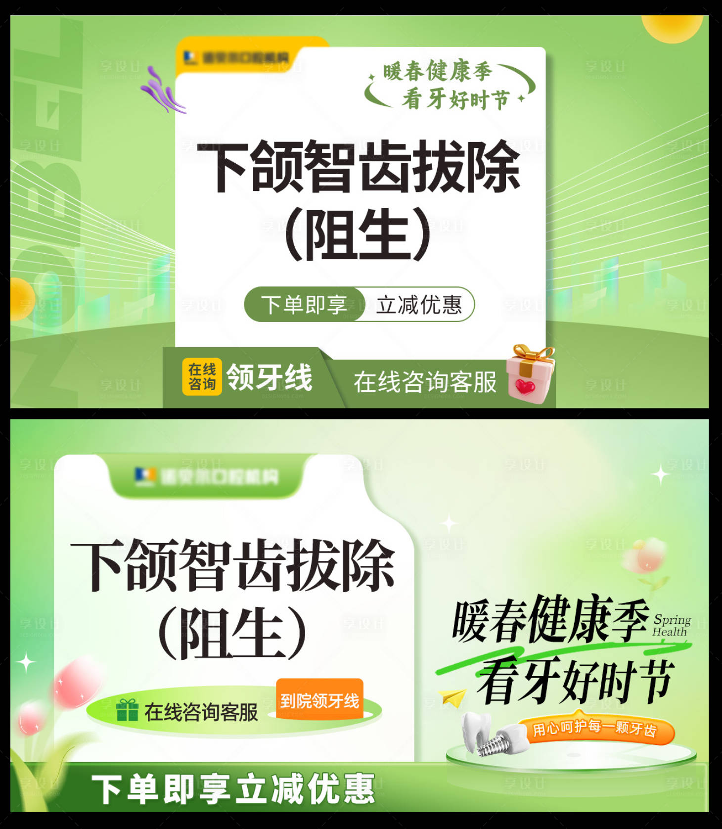 源文件下载【口腔春天绿色美团大众点评商品入口图】编号：82370022530268388