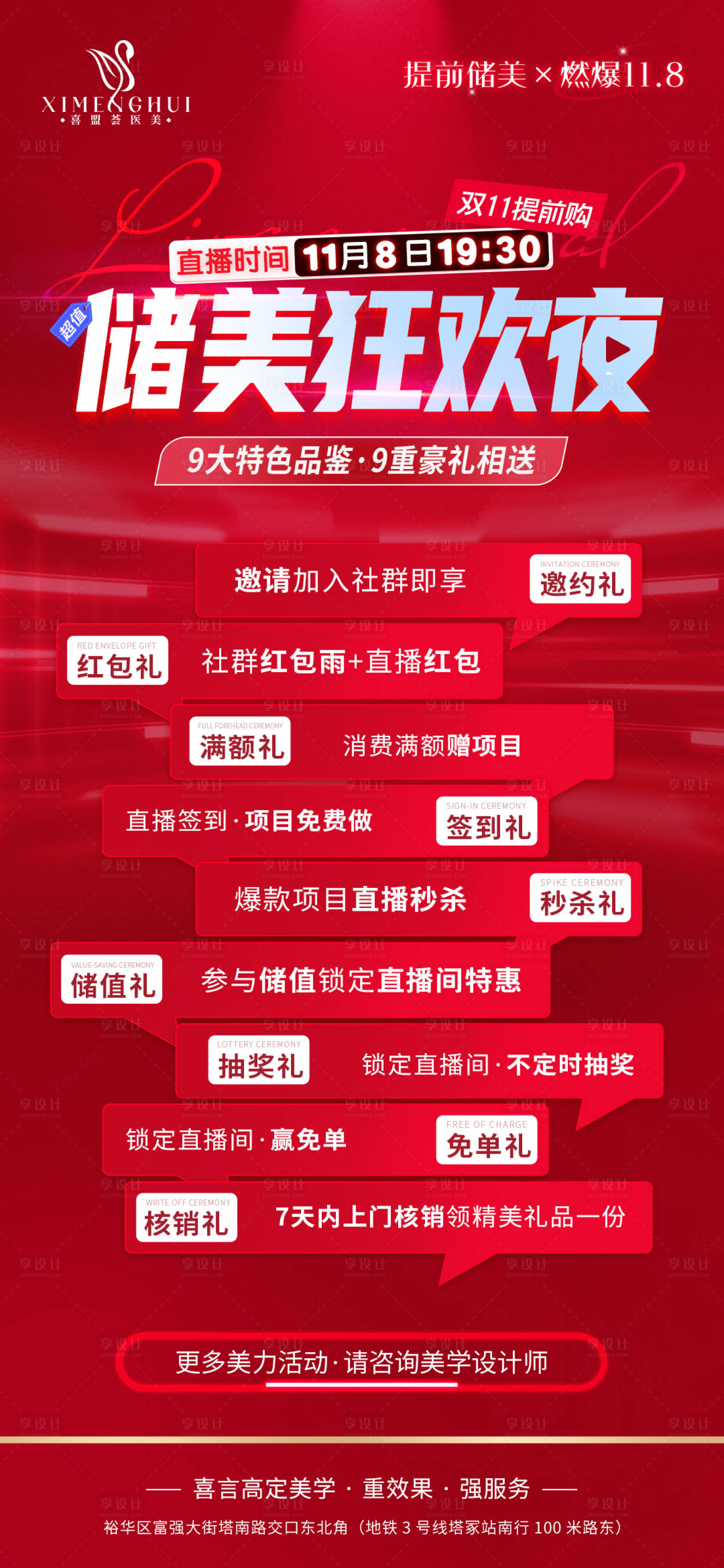 源文件下載【享設計】搜索編號：81980022600584795【醫美直播活動多重好禮宣傳海報】