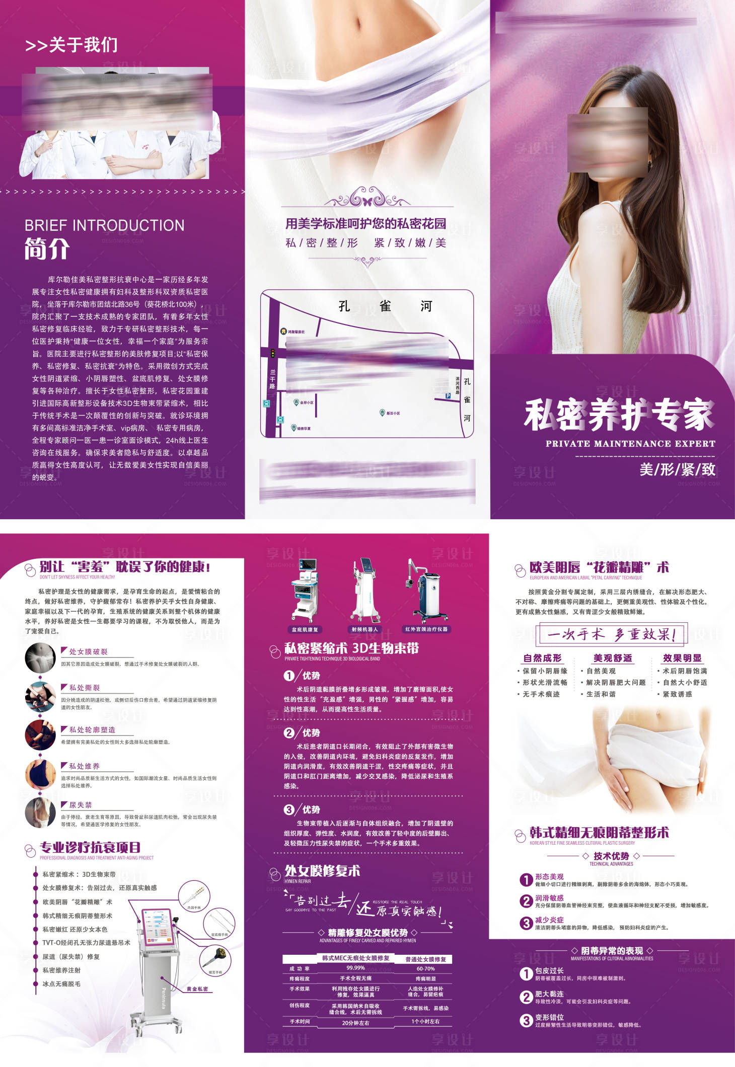 源文件下载【享设计】搜索编号：91320022726535583【妇科三折页】