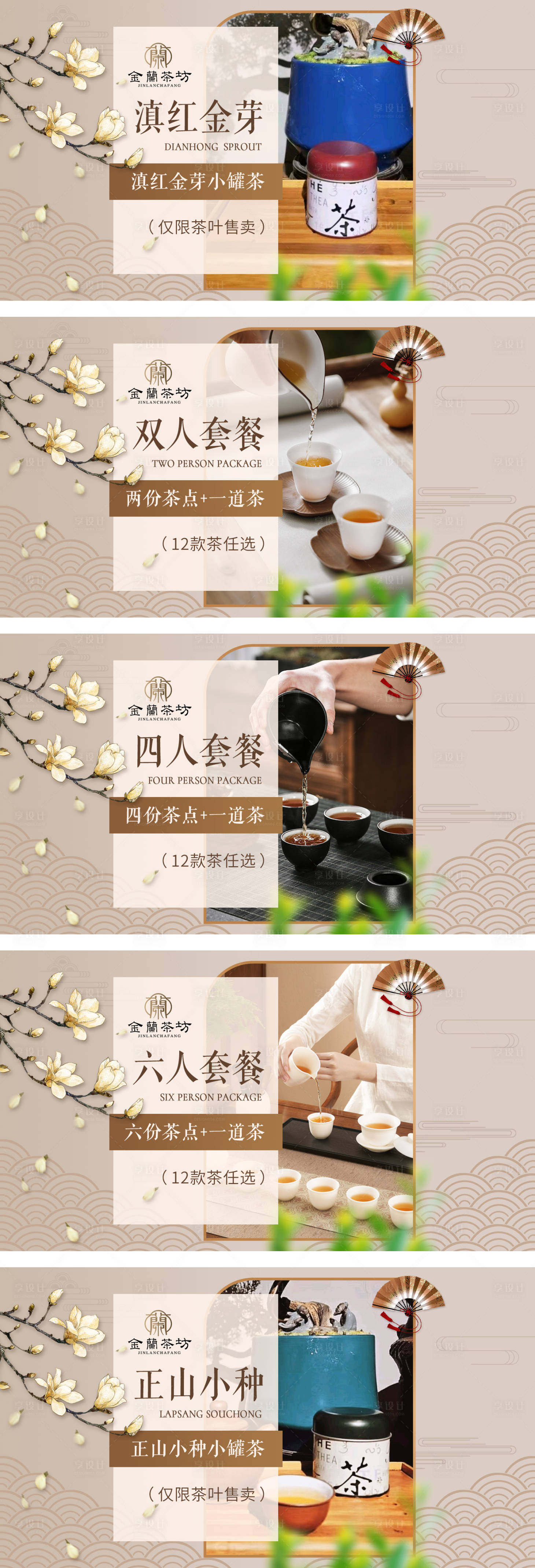 源文件下載【享設計】搜索編號：77330022726248087【古典茶館點評團購】